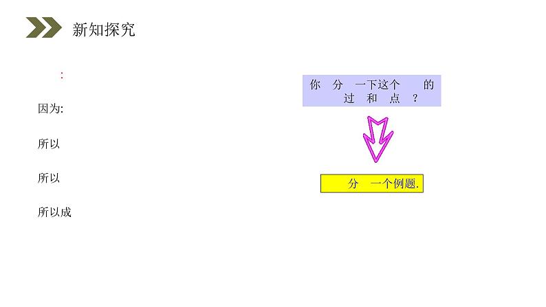 《综合法和分析法》人教版高中数学选修2-2PPT课件（第2.2.1课时）第4页