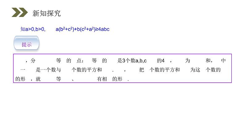 《综合法和分析法》人教版高中数学选修2-2PPT课件（第2.2.1课时）第5页