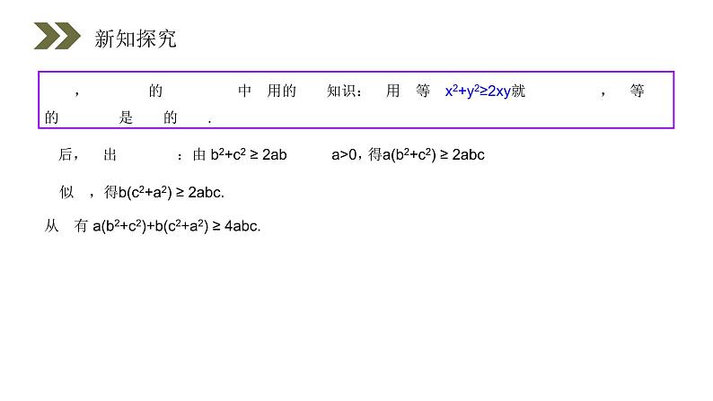 《综合法和分析法》人教版高中数学选修2-2PPT课件（第2.2.1课时）第6页