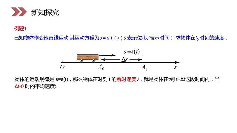 《导数的概念》人教版高中数学选修2-2PPT课件（第1.1.2课时）06