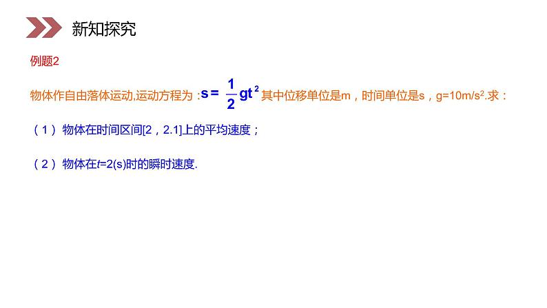 《导数的概念》人教版高中数学选修2-2PPT课件（第1.1.2课时）07