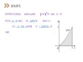 《曲边梯形的面积》人教版高中数学选修2-2PPT课件（第1.5.1课时）