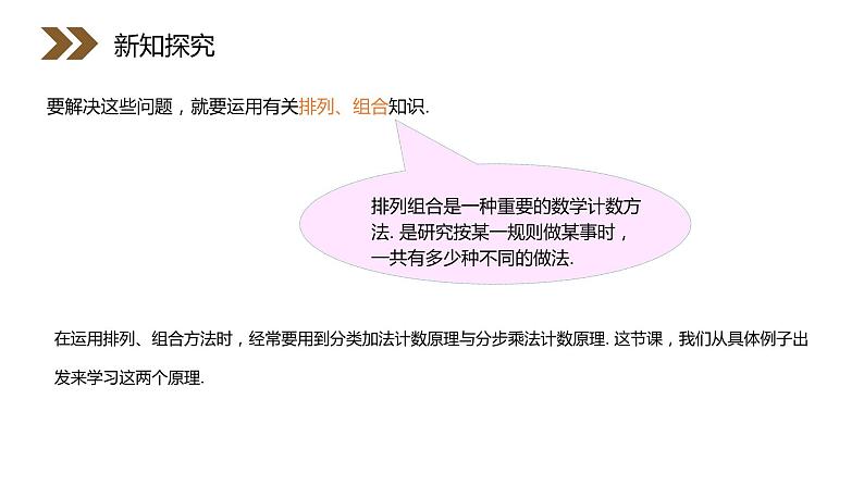 《分类加法计数原理与分步乘法计数原理》人教版高中数学选修2-3PPT课件（第 1.1课时）03