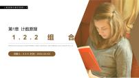高中数学人教版新课标A选修2-3第一章 计数原理综合与测试课文配套ppt课件