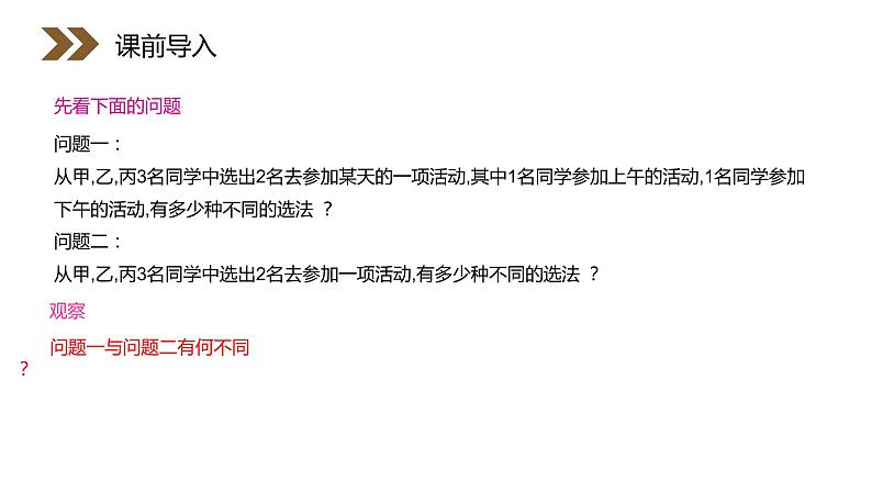 《组合》人教版高中数学选修2-3PPT课件（第1.2.2课时）02