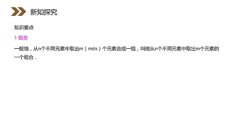 《组合》人教版高中数学选修2-3PPT课件（第1.2.2课时）04