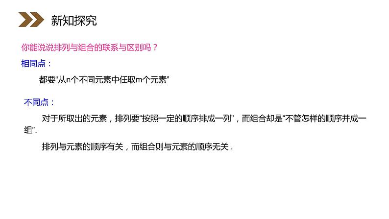 《组合》人教版高中数学选修2-3PPT课件（第1.2.2课时）05