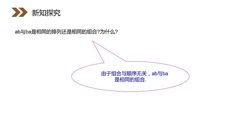 《组合》人教版高中数学选修2-3PPT课件（第1.2.2课时）06