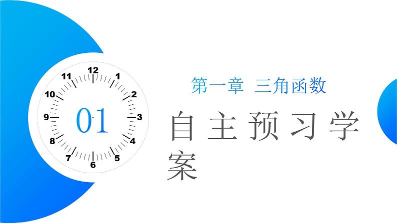 《正弦函数余弦函数的性质》高一年级下册PPT课件（第2课时）03