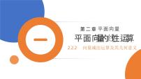 向量减法运算及其几何意义》高一年级下册PPT课件