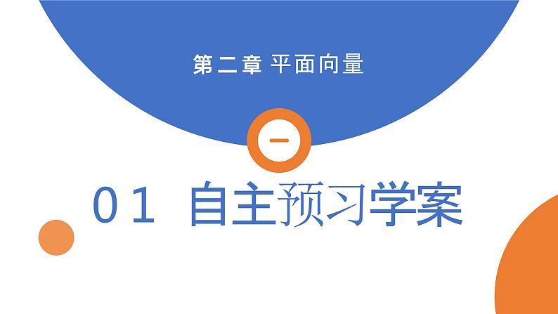 向量减法运算及其几何意义》高一年级下册PPT课件03