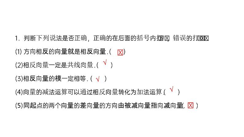 向量减法运算及其几何意义》高一年级下册PPT课件08