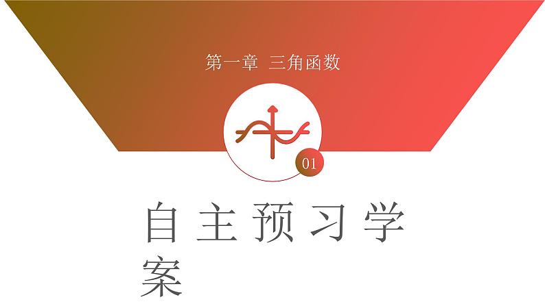 《正弦函数余弦函数的图象》高一年级下册PPT课件03