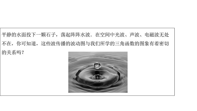 《正弦函数余弦函数的图象》高一年级下册PPT课件04