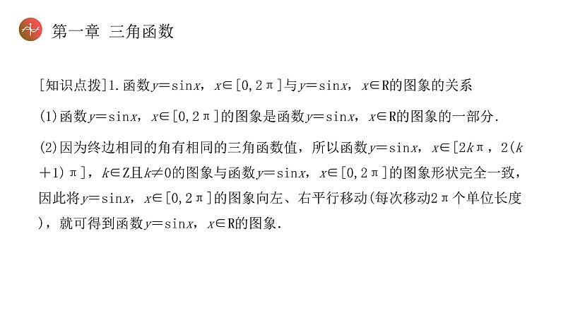 《正弦函数余弦函数的图象》高一年级下册PPT课件08