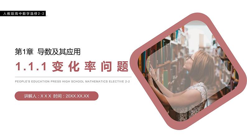 《变化率问题》人教版高中数学选修2-2PPT课件（第1.1.1课时）01