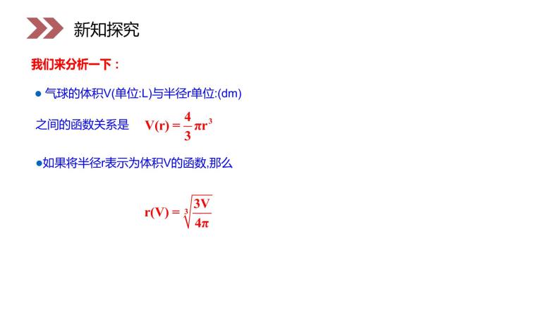 《变化率问题》人教版高中数学选修2-2PPT课件（第1.1.1课时）07