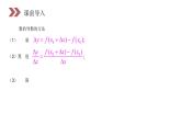 《几个常见函数的导数》人教版高中数学选修2-2PPT课件（第1.2.1课时）