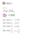 《基本初等函数的导数公式及导数的运算法则》人教版高中数学选修2-2PPT课件（第1.2.2课时）