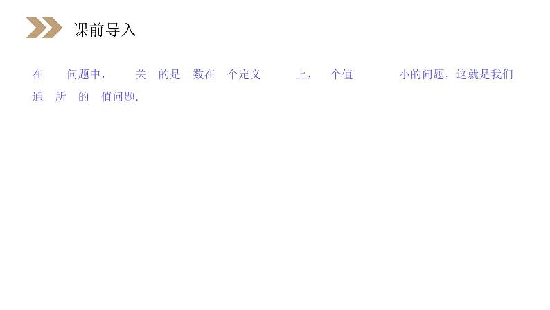 《函数的最大（小）值与导数》人教版高中数学选修2-2PPT课件（第1.3.3课时）06