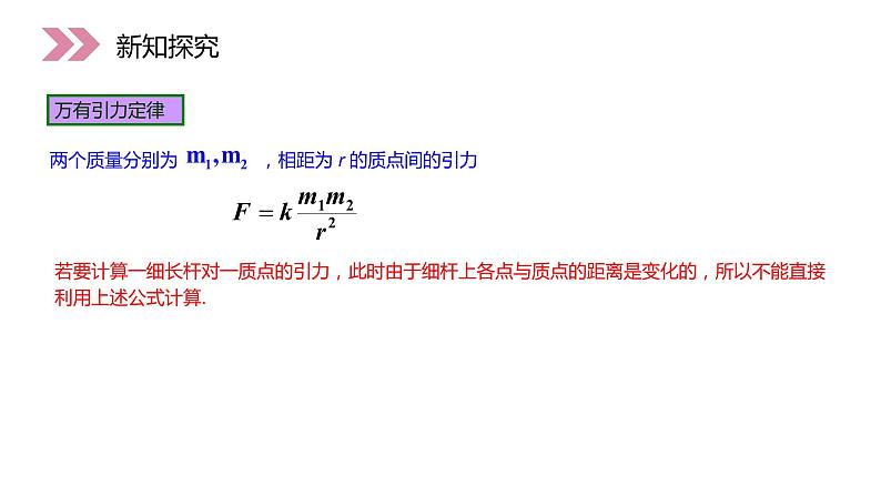 《定积分在物理中的应用》人教版高中数学选修2-2PPT课件（第1.7.2课时）08