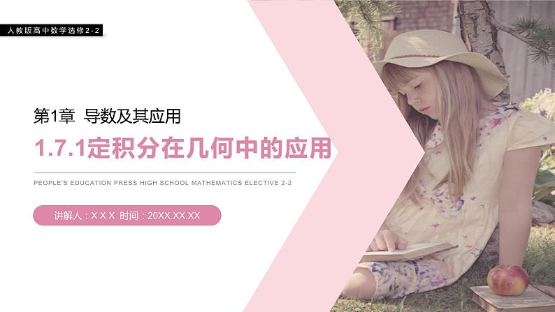《定积分在几何中的应用》人教版高中数学选修2-2PPT课件（第1.7.1课时）01
