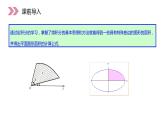 《定积分在几何中的应用》人教版高中数学选修2-2PPT课件（第1.7.1课时）