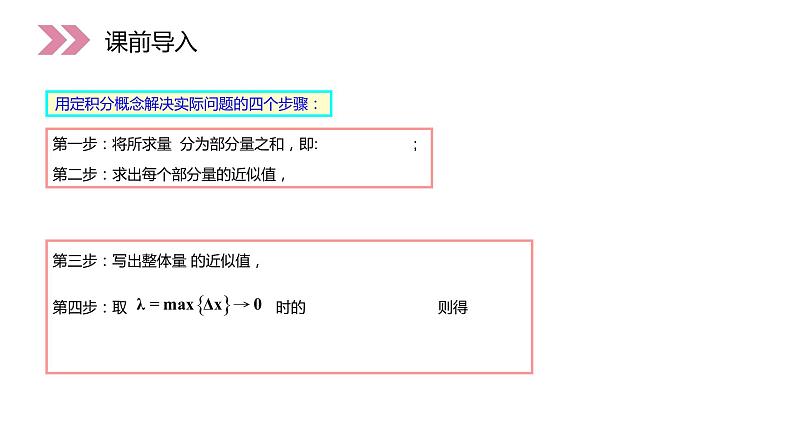 《定积分在几何中的应用》人教版高中数学选修2-2PPT课件（第1.7.1课时）04