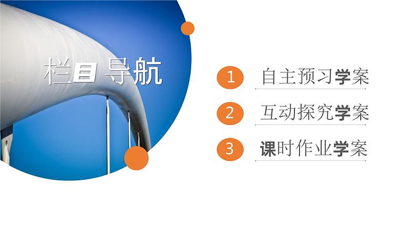 《三角函数1.1.2弧度制》高一年级下册PPT课件02