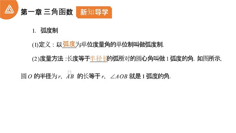 《三角函数1.1.2弧度制》高一年级下册PPT课件05