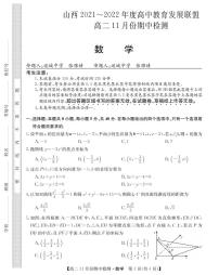 山西省运城市教育发展联盟2021-2022学年高二上学期11月期中检测数学试题
