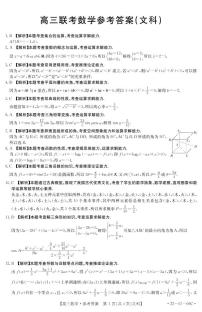 陕西省渭南市名校2022届高三上学期10月联考数学（文）答案（PDF版）练习题