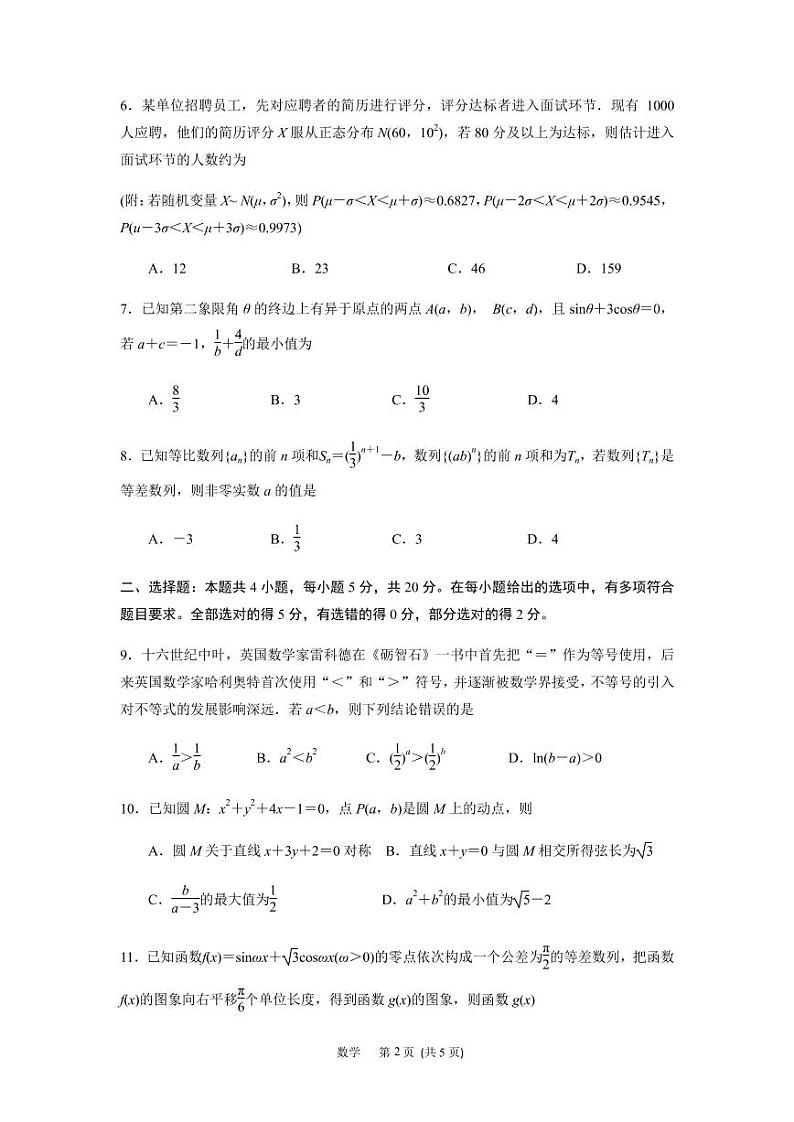江苏省徐州市2021-2022学年高三上学期期中调研考试数学试题（原卷版）第2页