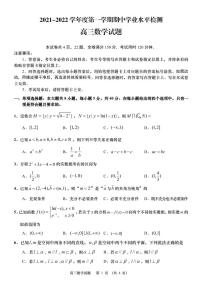 山东省青岛市4区市2022届高三上学期期中考试数学试题（PDF版含答案）