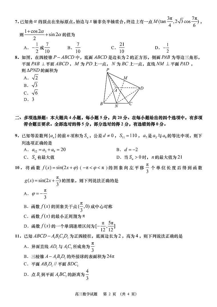 山东省青岛市4区市2022届高三上学期期中考试数学试题（PDF版含答案）第2页