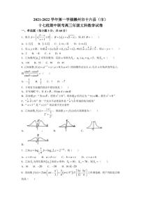 2022届江西省赣州市十六县（市）十七校高三上学期期中联考数学（文）试题（PDF版含答案）