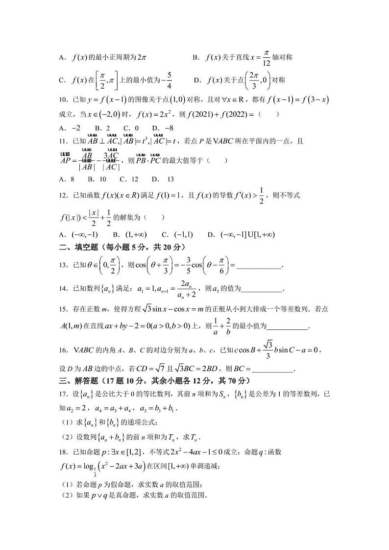 2022届江西省赣州市十六县（市）十七校高三上学期期中联考数学（文）试题（PDF版含答案）02