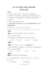 江苏省徐州市2021-2022学年高三上学期期中调研考试数学试题（解析版）