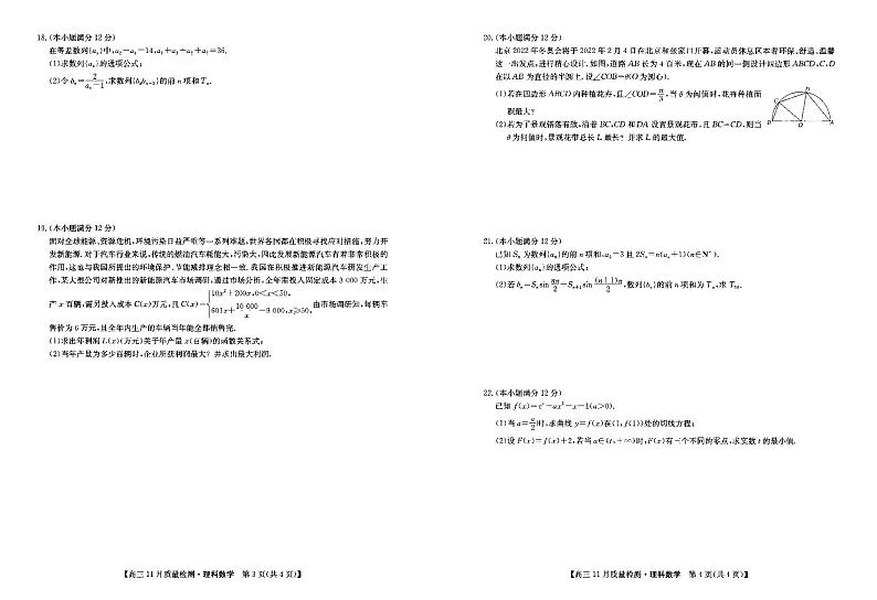 2022届安徽省九师联盟高三上学期11月联考数学（理）试题PDF版含答案第2页