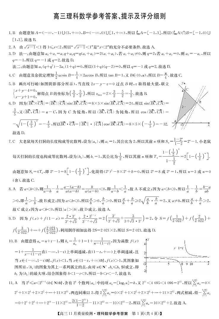 2022届安徽省九师联盟高三上学期11月联考数学（理）试题PDF版含答案第3页