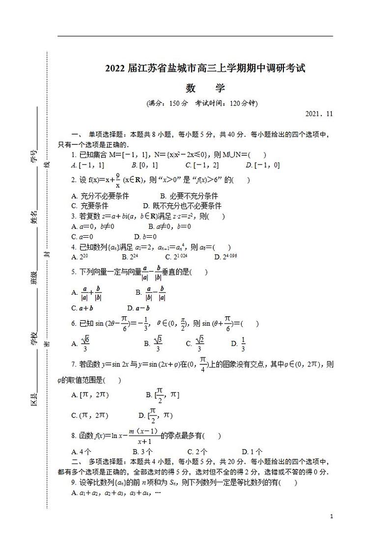 2022届江苏省盐城市高三上学期期中调研考试数学（word版含答案）练习题第1页