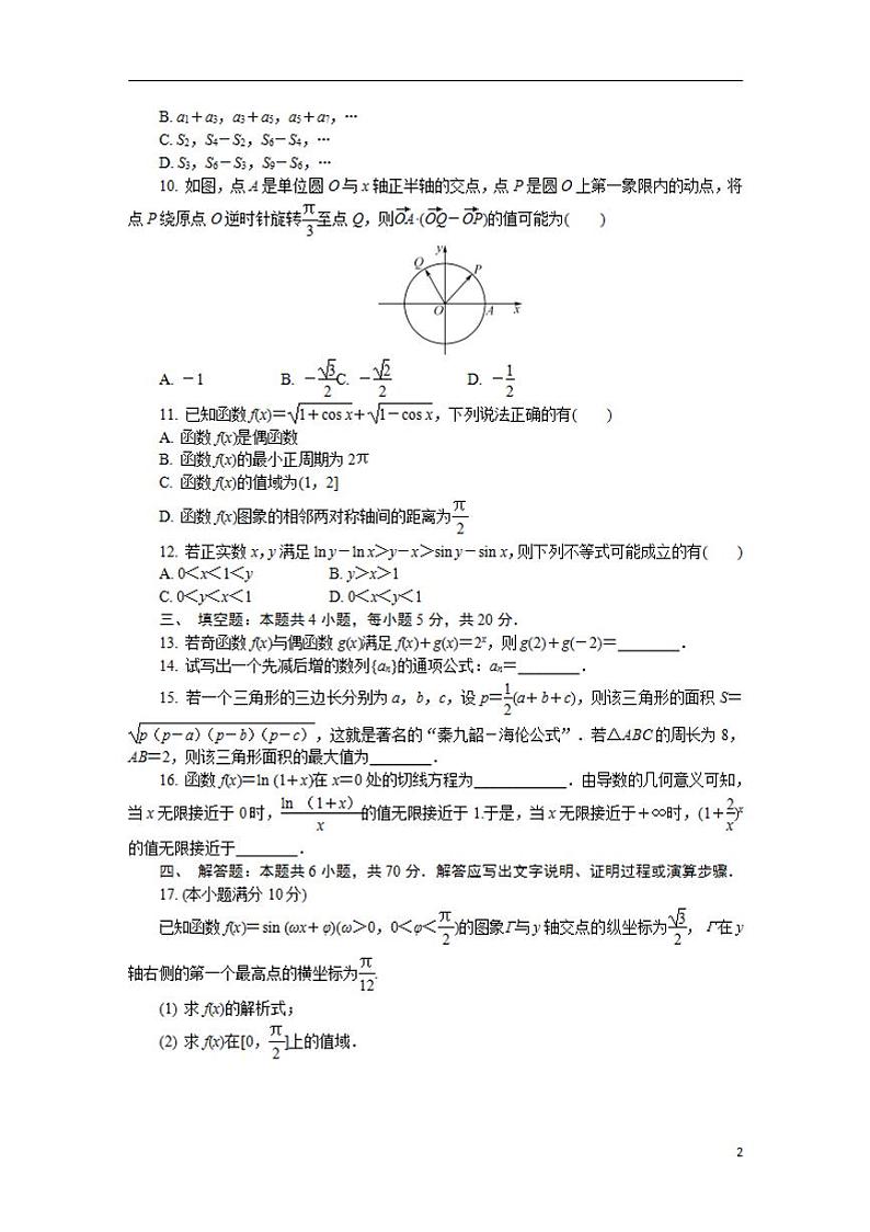 2022届江苏省盐城市高三上学期期中调研考试数学（word版含答案）练习题第2页