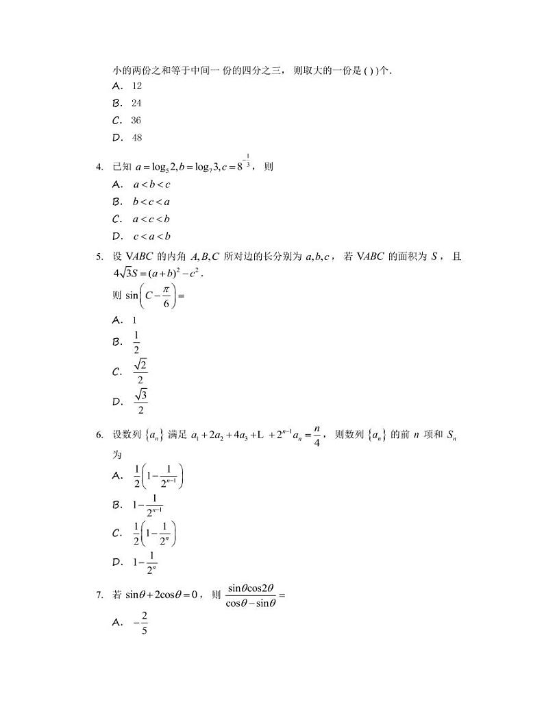 2022届山东省聊城市高三上学期期中考试数学试题（PDF版含答案）第2页