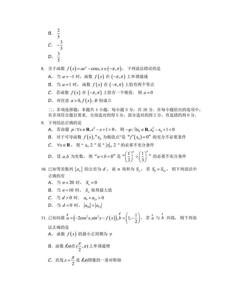 2022届山东省聊城市高三上学期期中考试数学试题（PDF版含答案）第3页