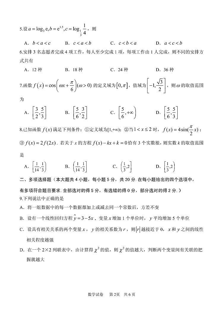 2022届山东省实验中学高三上学期11月二诊考试数学试题PDF版含答案02