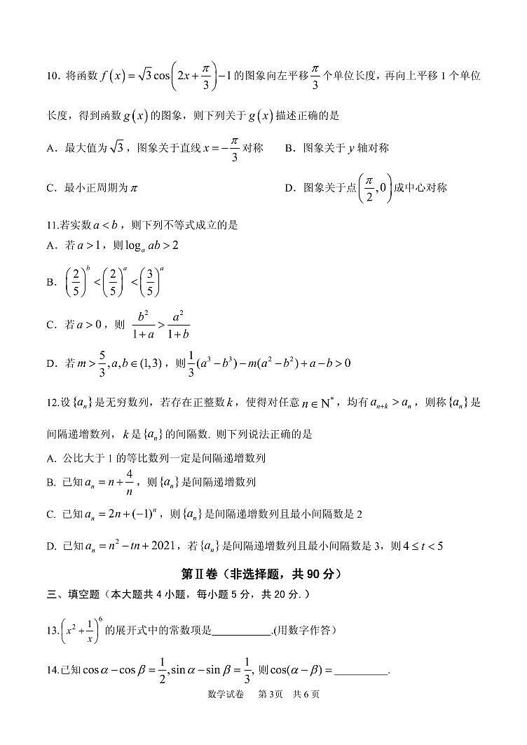 2022届山东省实验中学高三上学期11月二诊考试数学试题PDF版含答案03