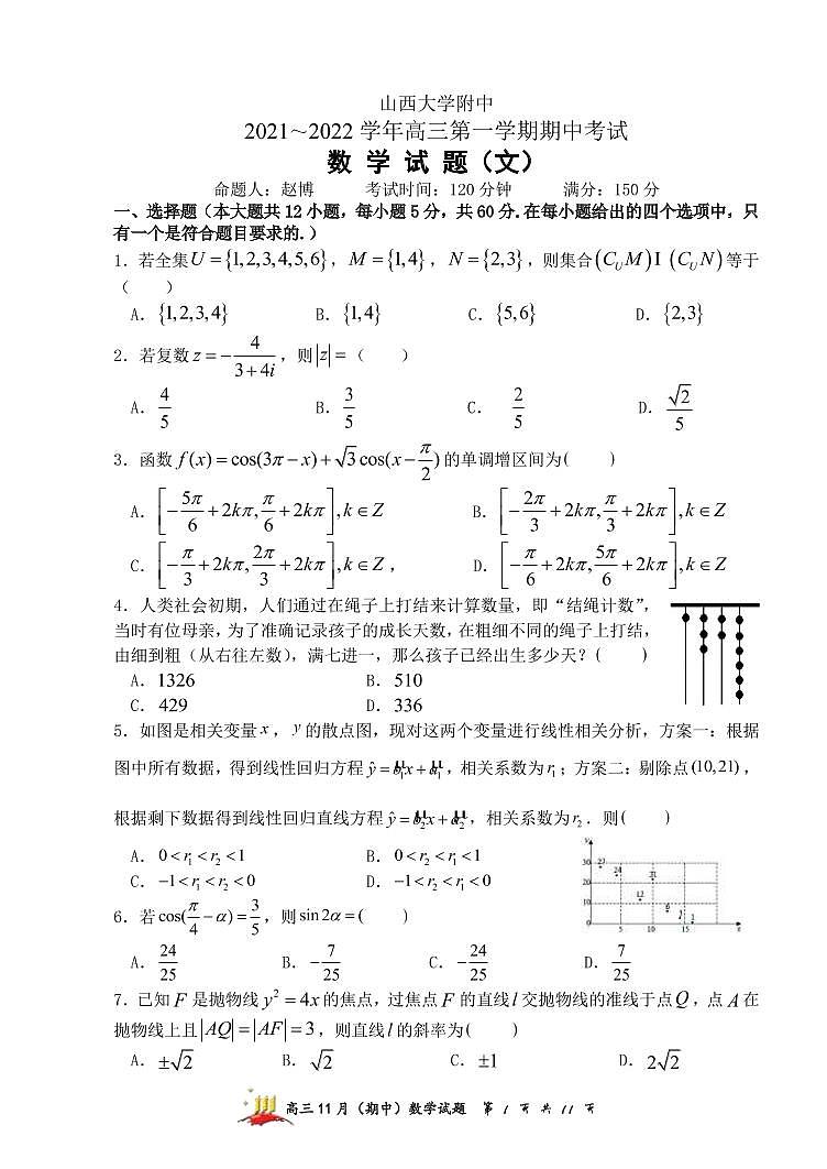 2022届山西大学附中高三上学期11月期中考试数学文试题（PDF版含答案）01