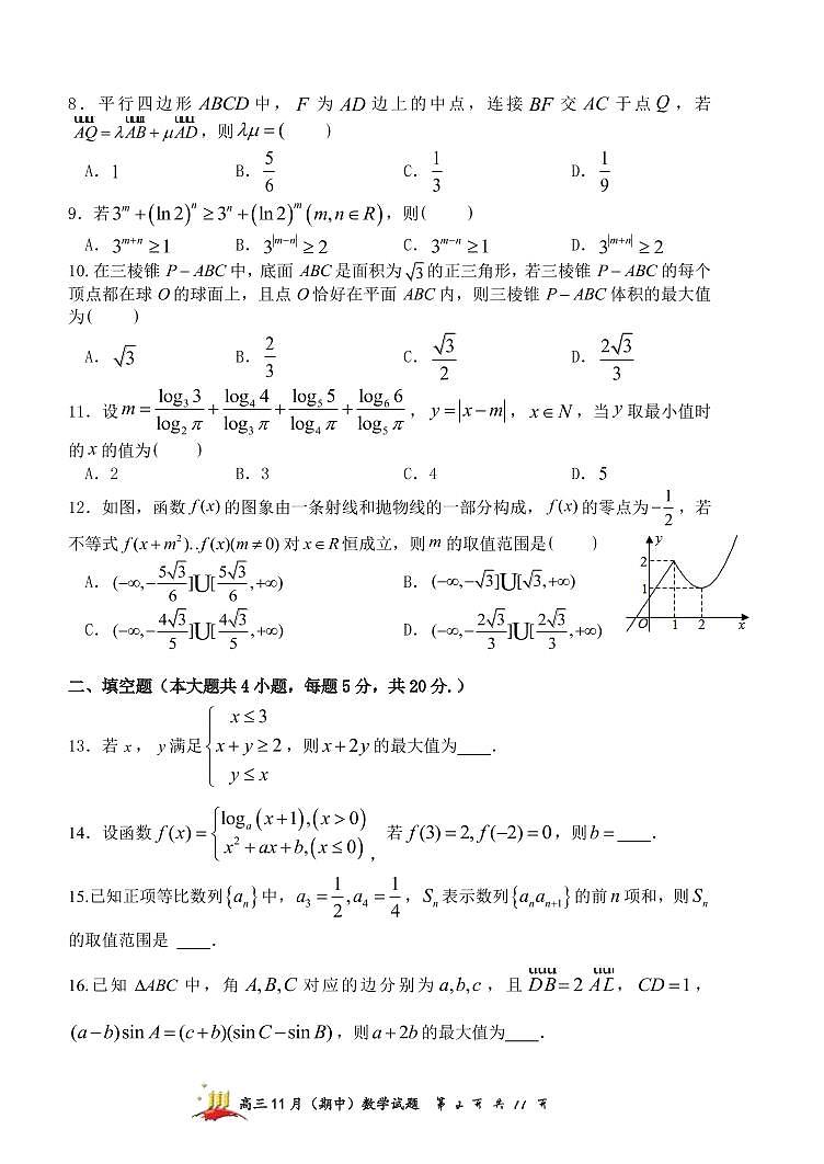 2022届山西大学附中高三上学期11月期中考试数学文试题（PDF版含答案）02