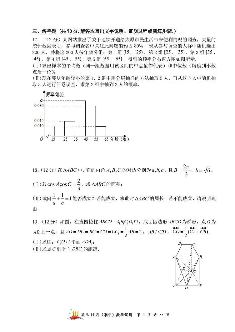 2022届山西大学附中高三上学期11月期中考试数学文试题（PDF版含答案）03