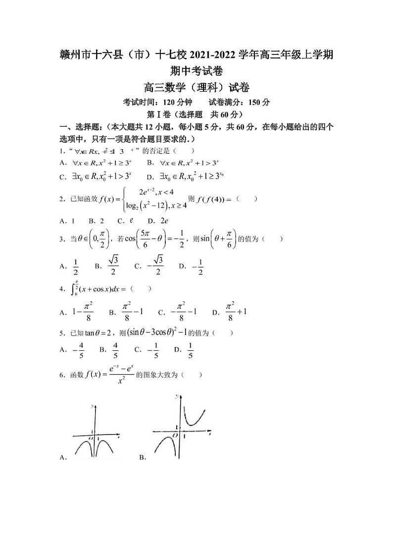 2022届江西省赣州市十六县（市）十七校高三上学期期中联考数学（理）试题（PDF版含答案）01